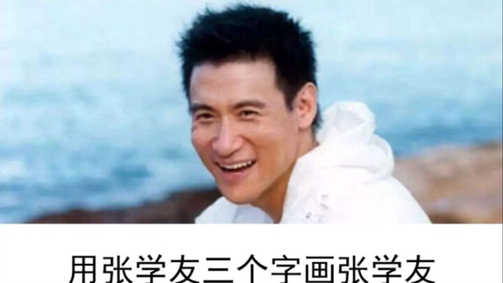 Drawing Jacky Cheung using the three characters of his name, but today’s Jacky—my guess is: most peo