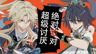 【星穹铁道手书/友情向】绝对敌对超级讨厌