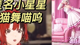 The fans' concert was surprisingly full of the "Little Star Against Heaven" singing "Cat Dance Meow"