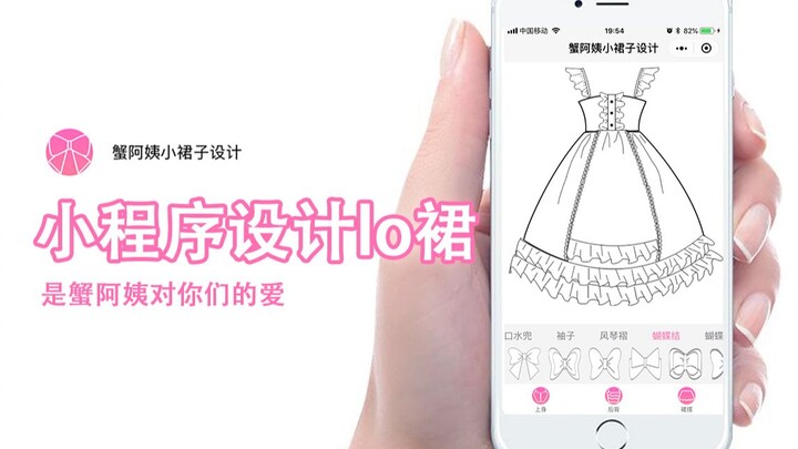 【Serius】Buat Nggambar Rok Lolita Kecil, Aku Bikin Aplikasi Mini WeChat Sendiri (Bikin Rok Lo Sendiri