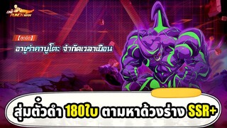 สุ่มตั๋วดำ 180 ใบ ตามหาอาชูร่าคาบูโตะร่าง2 ONE PUNCH MAN The Strongest