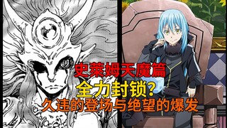 Setan Bab 62! Rencana cerdik Diablo untuk memblokade Vega? Ifrit muncul untuk pertama kalinya setela