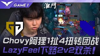 GEN vs DRX Chovy阿狸1扯4扭转团战！ LazyFeel下路2v2双杀！ Game 1 | 2025 LCK常规赛 第1-2轮