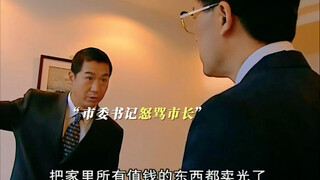 本以为是个贪官，没想到是个孝子