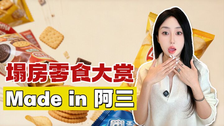 البسكويت الشهير يُصنع بالأقدام؟ طعام الفراغ السام أخطر من الزرنيخ بـ10 ملايين مرة؟ هذه الـ3 وجبات خف