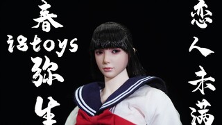 友达以上~恋人未满~【武哥分享】i8toys卒業士 春弥生 雫 开箱分享 1/6兵人 女人偶