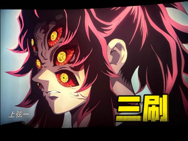 รอบฉายครั้งแรกของภาคเมืองอนันต์ที่ดูสามรอบ: ซานเกอตายแล้ว ปฏิกิริยาของคนดูรอบแรกและรอบสอง