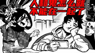 只要胆子大，女鬼放产假！（十四期）人和鬼怎么就不能在一起了？这把狗粮真是甜到掉牙了
