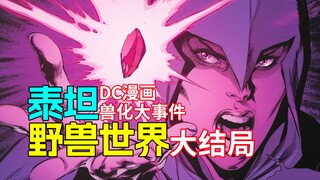 Lumayan! Malah bagus! Endingnya eksplosif! Komik DC "Beast World" #7 yang mengerikan sudah berakhir.