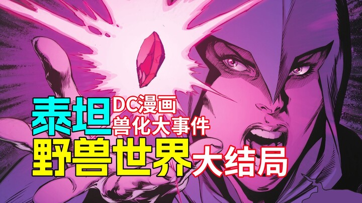 It's not bad! It's even good! The ending is explosive! DC Comics' beastly event "Beast World" #7 is 