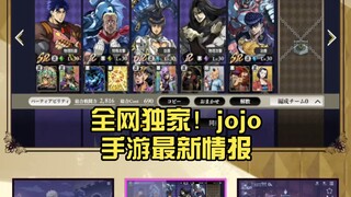 全网独家！jojo手游最新情报 抢先下载 官网爆料