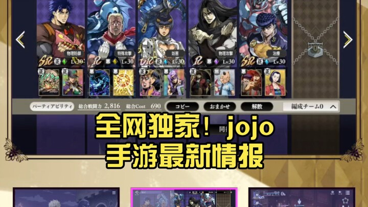 全网独家！jojo手游最新情报 抢先下载 官网爆料