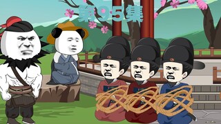 95集--真相