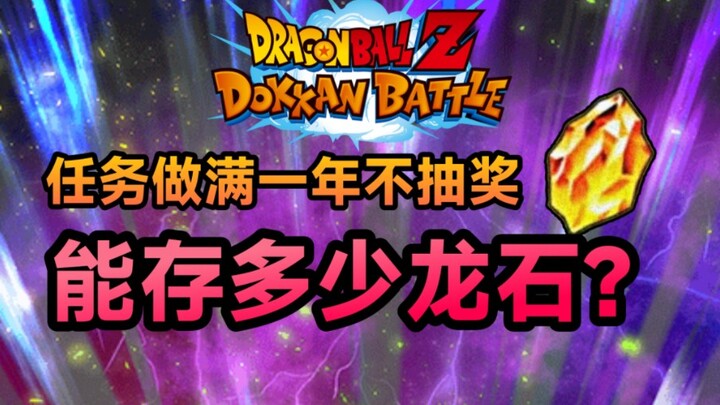 “Ahhei” International Server’s One-Year Dragon Stone Savings Challenge has begun! Just how many Drag