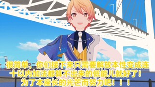 【プロセカ剧情MMD】使天马司更加光芒万丈的故事【初生计划 第一集】【慎入】