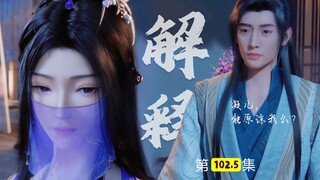 【凡人修仙传】紫灵: " 韩大哥，你曾经有过道侣？"