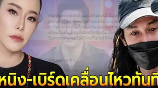 หนิง เบิร์ด แฟนแตงโมเคลื่อนไหว กลางไอจี แต๊งค์ ทันทีหลังออกโรงเตือนคุณแม่