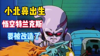 Dragon Ball GT: Baby is born, Goku and Trunks are used as transformation materials