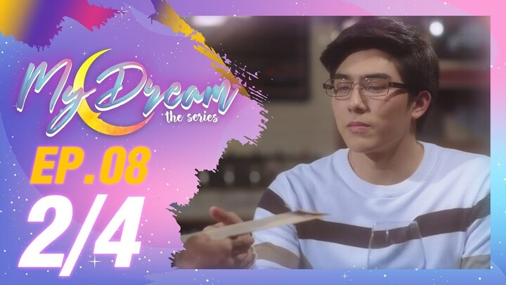 My Dream The Series นายในฝัน | EP.8 [2/4]