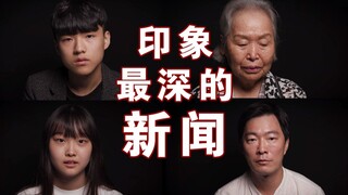 Orang Korea dari berbagai kelompok usia menjawab: Berita apa yang paling membekas di ingatan mereka?