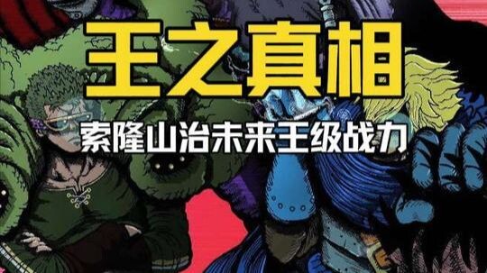 One Piece 1187 Topi Jerami adalah anggota Kelompok Tiga Raja! Jabar mengungkapkan kebenaran tentang 