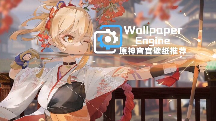 【Wallpaper Engine】宵宫邀你一起看烟花！原神宵宫壁纸推荐