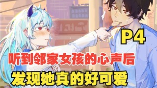 救下了想自鲨的女孩后，发现她真的好可爱【你的头上有数字04】