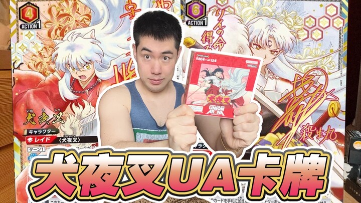 20,000 yuan for InuYasha limited-edition cards? Can you get them by opening six boxes in a row?!?