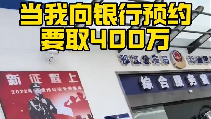 A man from Jiangsu booked an appointment with the bank to withdraw 4 million yuan, but first had to 