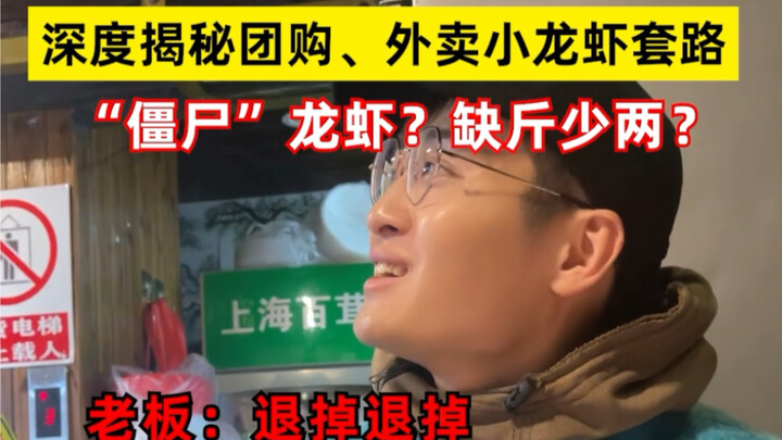 Now the crayfish group buy is so cheap, so cheap that you still want to eat it after seeing it? You 