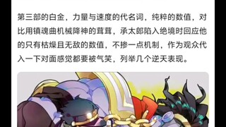 有哪些角色是输给白金之星的逆天数值