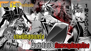 มังงะ _ อดีตเทพนีทสุดแกร่ง ผันตัวไปเป็นนักผจญภัยสุดโกง _ ตอนที่ 1-63 (ล่าสุด)
