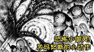 【在无神的世界进行信仰传播46】恐怖的小御灵？！