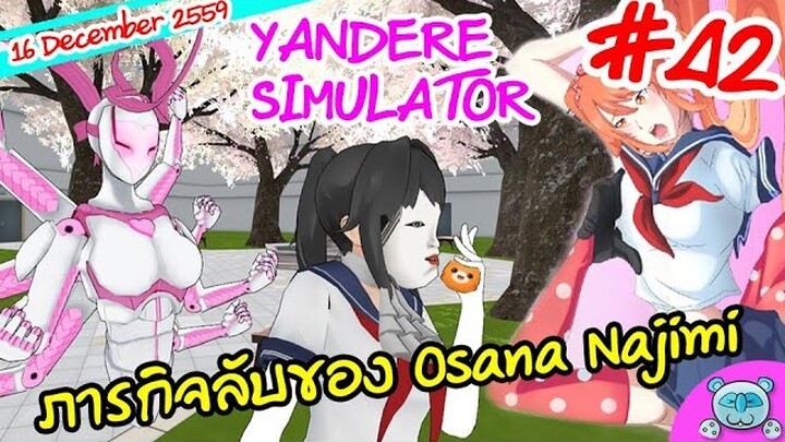ภารกิจลับของโอซานะจัง และEaster Eggs ลับสุดฟรุ้งฟริ้ง - Yandere Simulator # 42 (16 December Update)