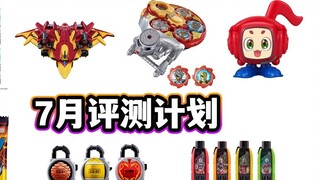 Masuki sepenuhnya siklus Ultraman! Rencana evaluasi produk baru bulan Juli juga mencakup biskuit waf