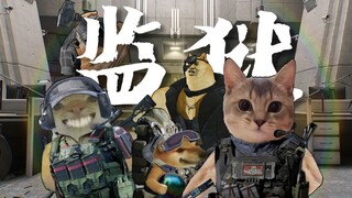 鼠鼠越狱记