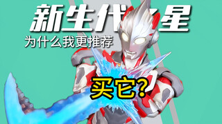 【阿狸】为什么我建议你选择新生代之星版本的艾克斯？艾克斯奥特曼shf分享