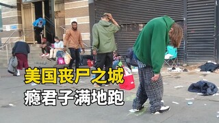 A real shot of a "zombie" street in the United States, with drug addicts running everywhere, the sce