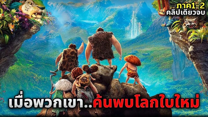 เมื่อมนุษย์ที่โง่ที่สุดในโลก..ต้องมาเอาชีวิตรอดในดินเเดนมหัศจรรย์!! (สปอยหนัง)