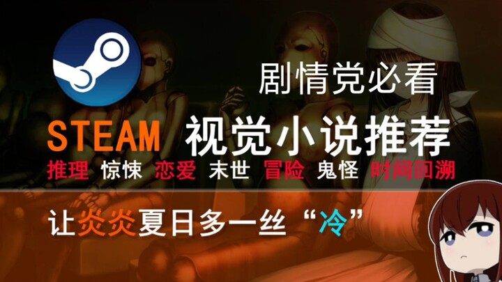 【ألعاب STEAM】 عشرة روايات بصرية مميزة تجمع بين الموسيقى الرائعة والقصص الغنية في عوالم الغموض والظلا