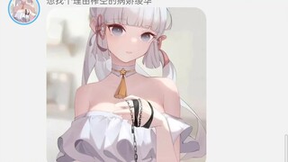 亲爱的，乖乖跟绫华回家吧！(原神对话小说)