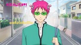 Highlight! The Disastrous Life of Saiki K. ผมคือไซคิ คุสึโอะ