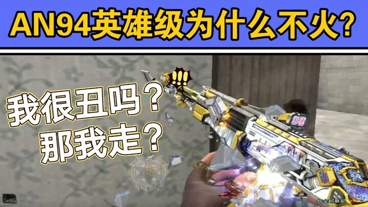 Moxin: Why Isn’t the AN94 Supernova, a Legendary Gun from Ancient Times, Taking Off?