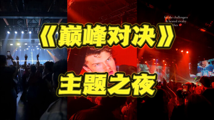 Tham gia đêm chủ đề “Đỉnh Cao Đối Đầu” tại club! Sướng quá trời luôn á á á á á á!