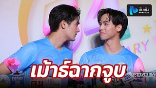 จูเนียร์-ฟลุ๊คจ์ รับเขินเม้าธ์ฉากจูบ EP2 คุณได้ไปต่อ ยิ้มไม่หุบแฟนๆชมซีรีส์ทำถึง