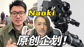 聊聊Naoki老师的原创机甲模型！TITANOMACHIA第一弹产品Gale Hound