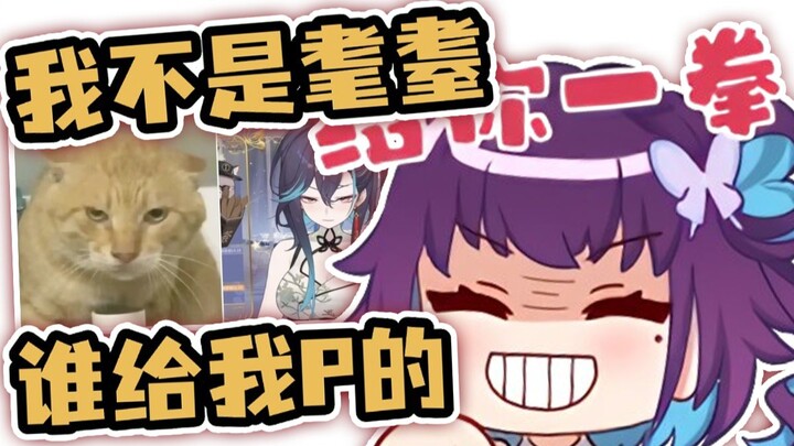 【红晓音Akane】我不是紫发耄耋！到底是谁P的！