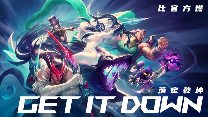 أغنية التشجيع لنهائيات ليغ أوف ليجيندز العالمية 2025: «Get it down» (لوودينغ تشيانخون)