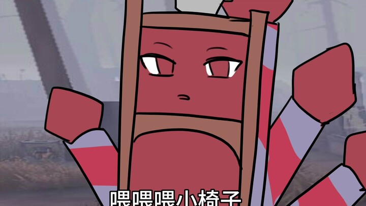 狂欢之椅与地窖的爱情故事第二集