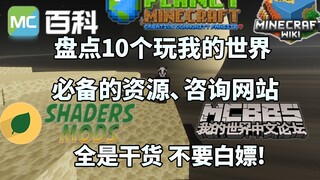 Danh sách 10 nguồn tài nguyên và trang web tư vấn thiết yếu để chơi Minecraft. Chúng chứa đầy thông 